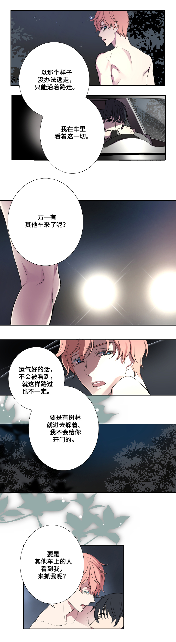 第4章：朋友与情人6
