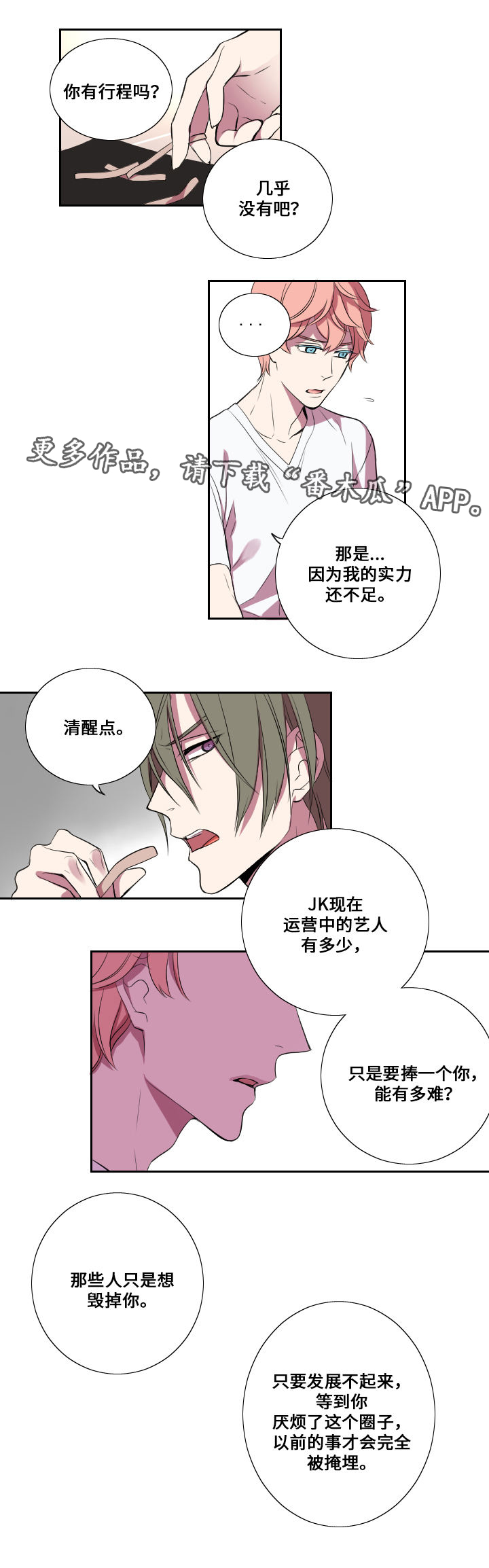 第12章：拉拢与失败5