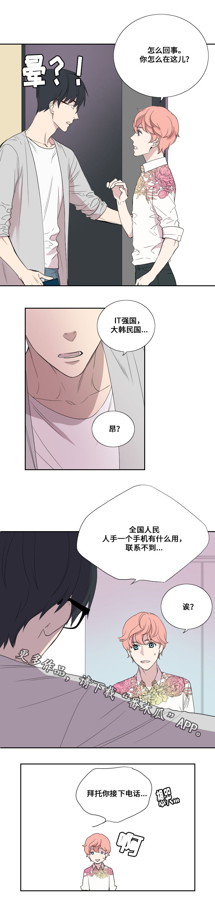 第37章：我谈恋爱了9