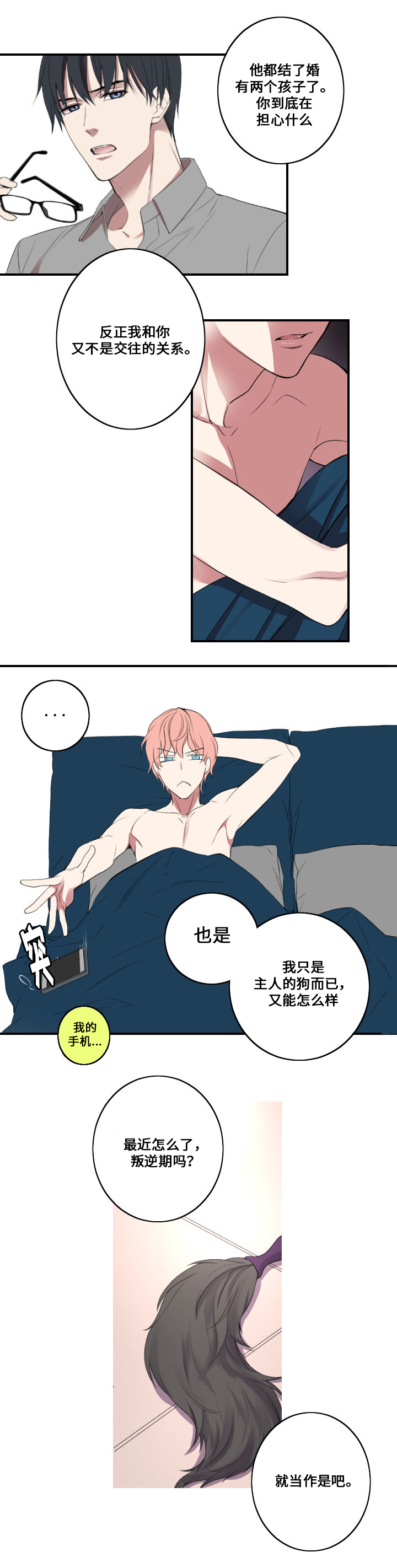 第1章：主人与狗11