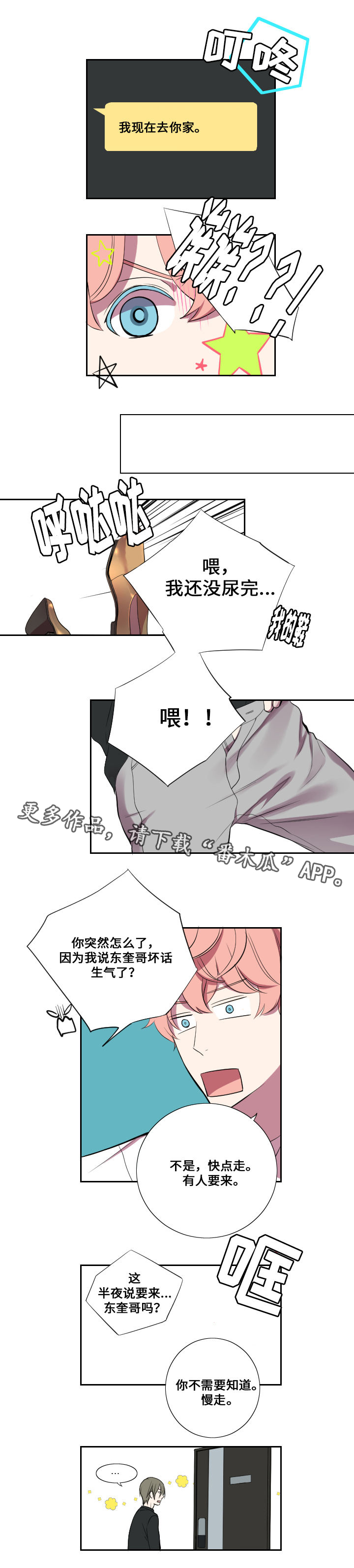 第12章：拉拢与失败8