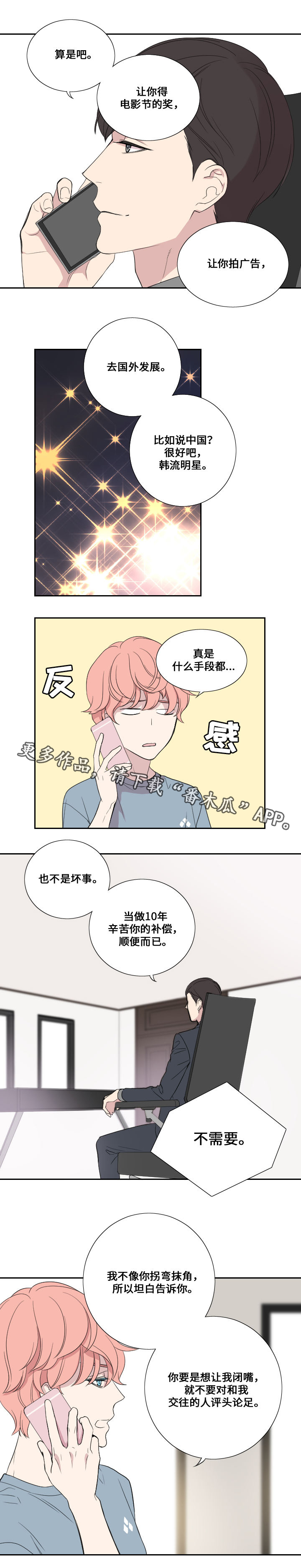 第33章：拒绝2