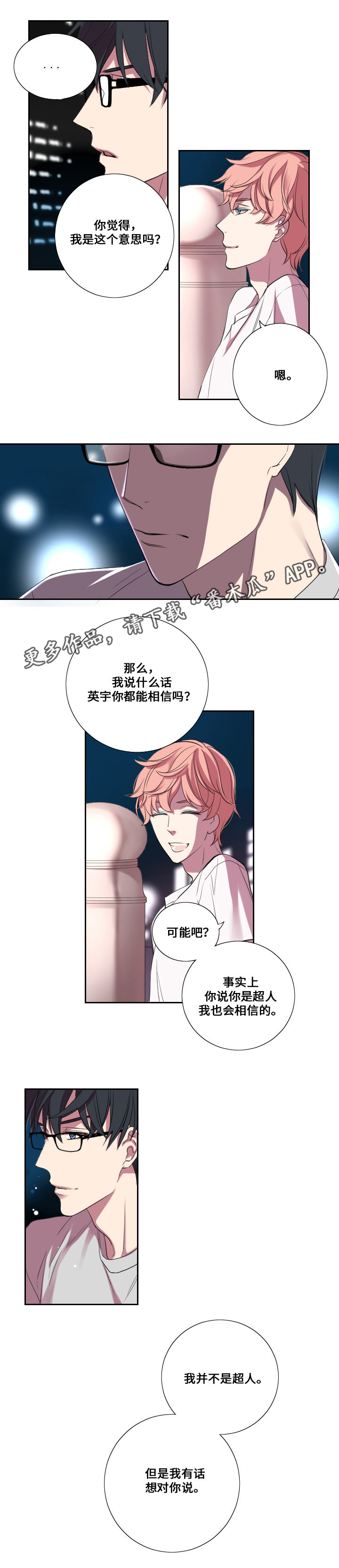 第13章：告白10