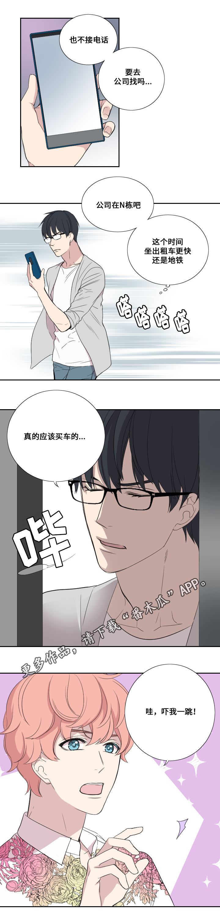 第37章：我谈恋爱了8