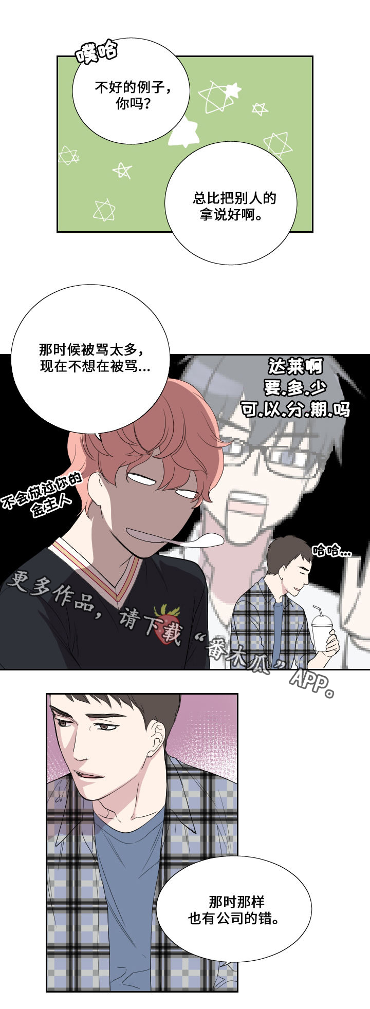第39章：妈妈的直觉10