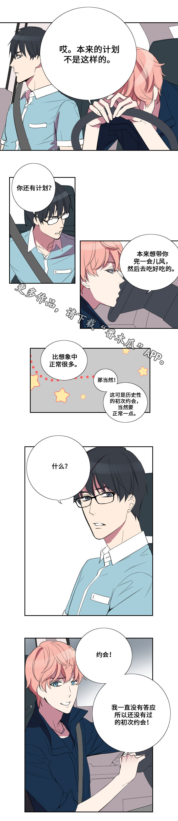 第19章：约会7