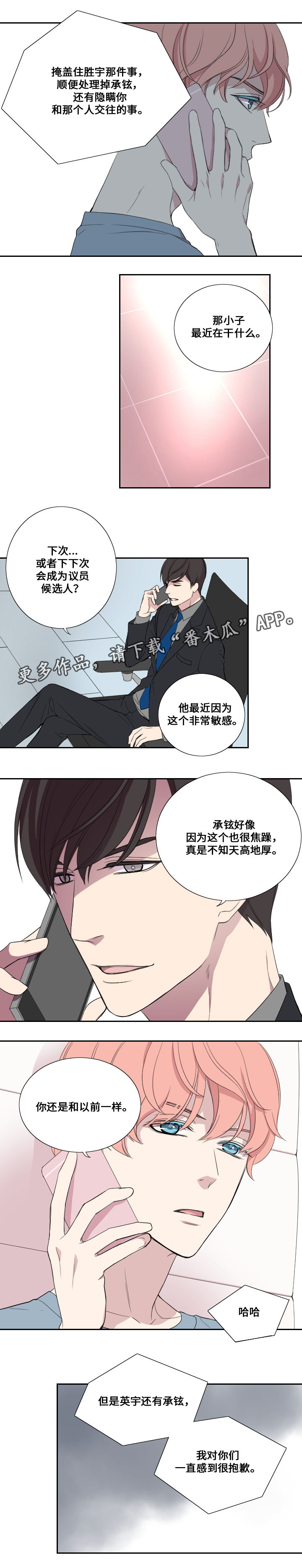 第32章：虚妄的歉意4