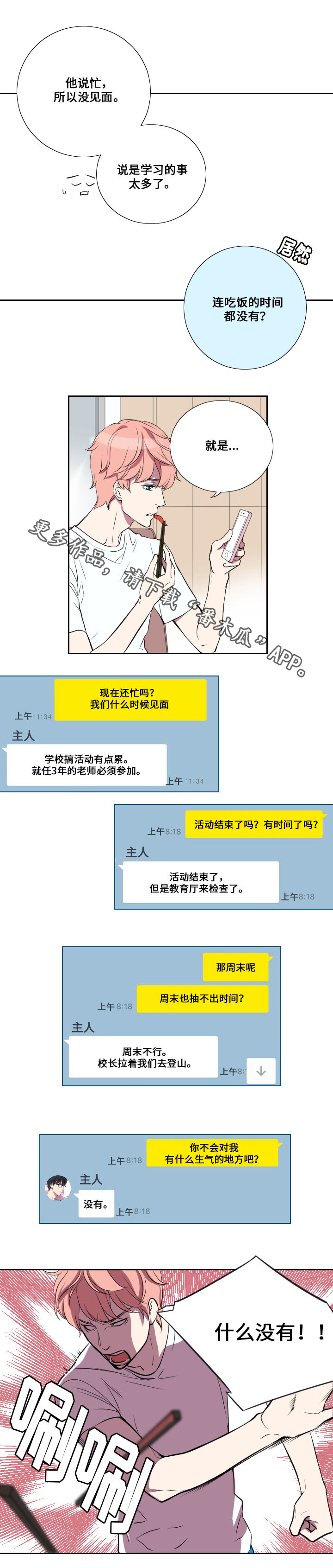 第18章：主动拜访0