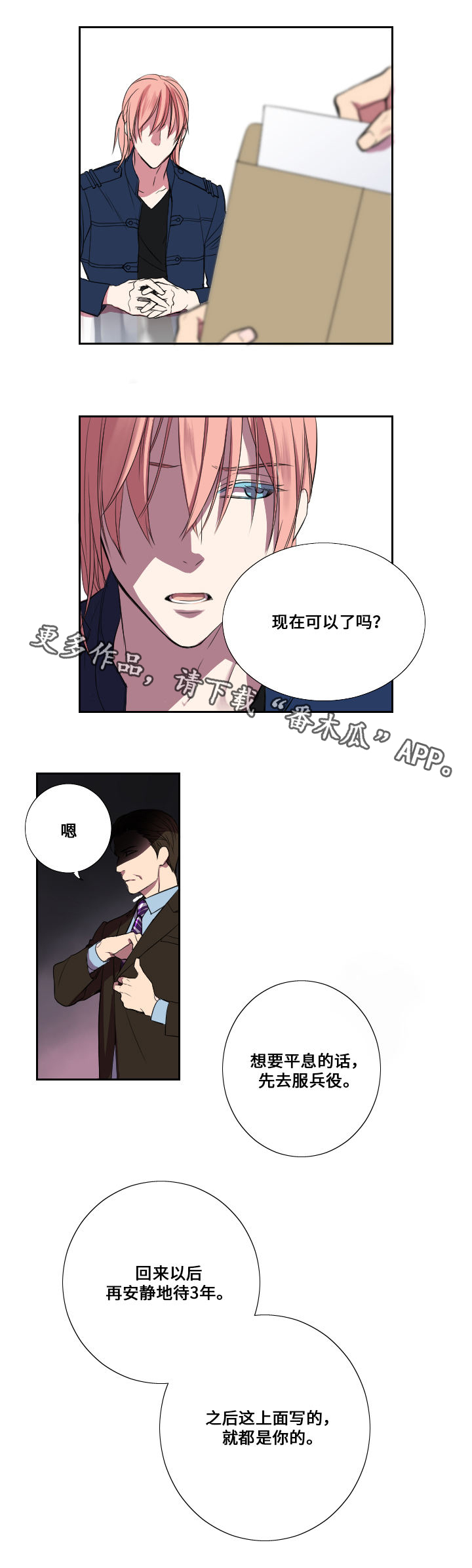 第8章：谎言10