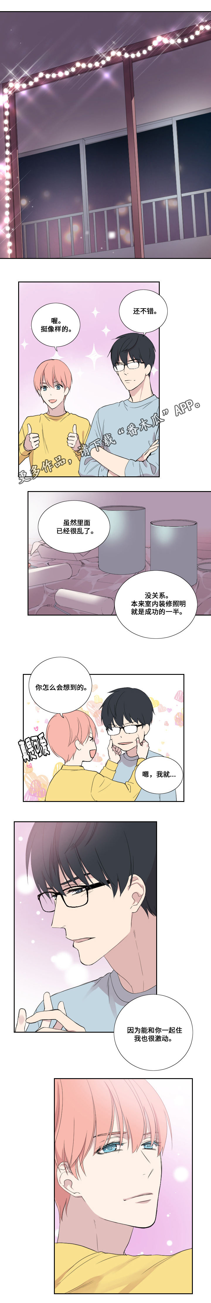 第43章：同居（完结）8