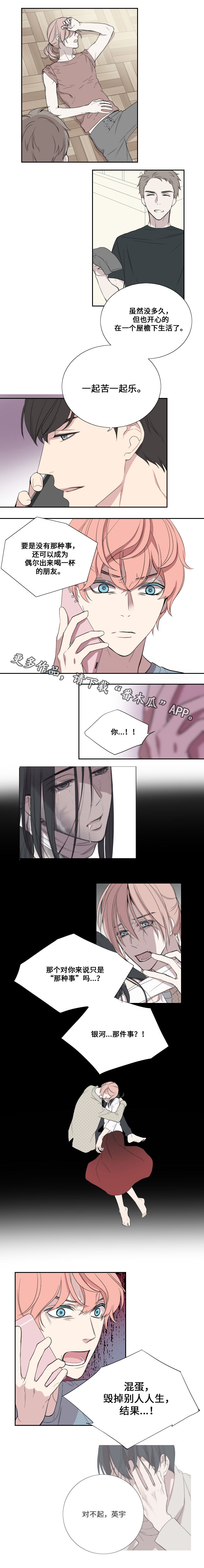 第32章：虚妄的歉意5