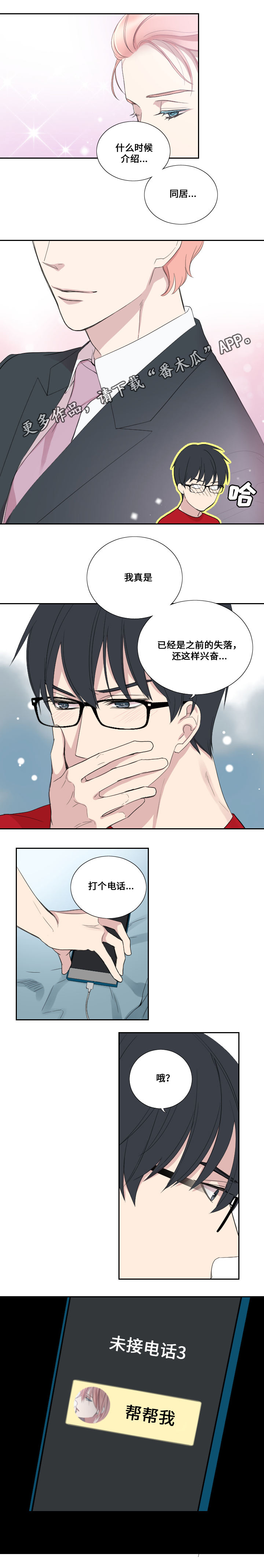第37章：我谈恋爱了5