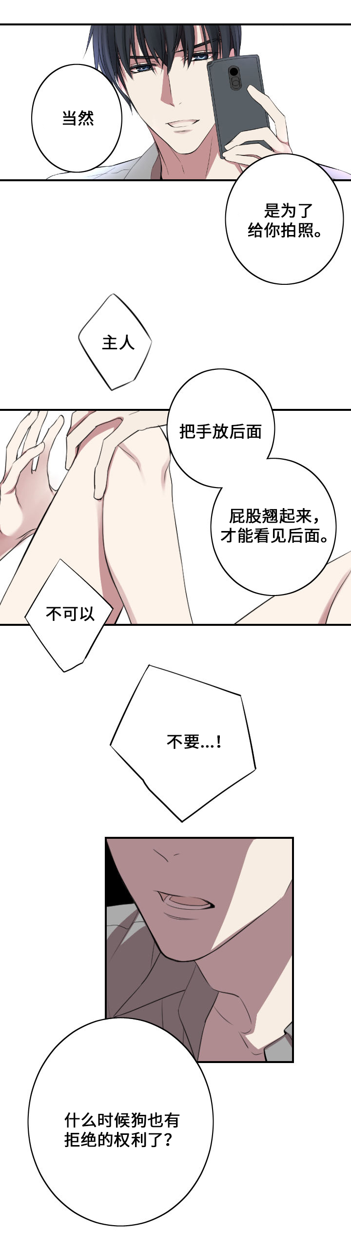 第1章：主人与狗4