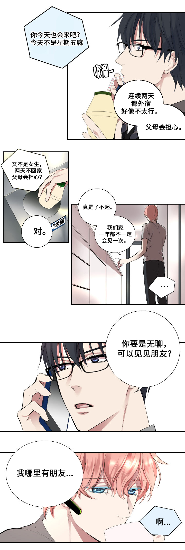 第3章：闷声2
