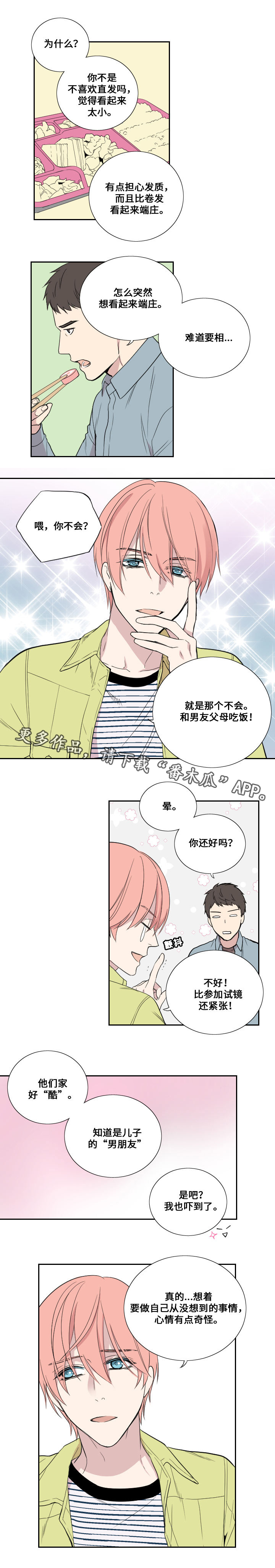 第42章：他在的地方3