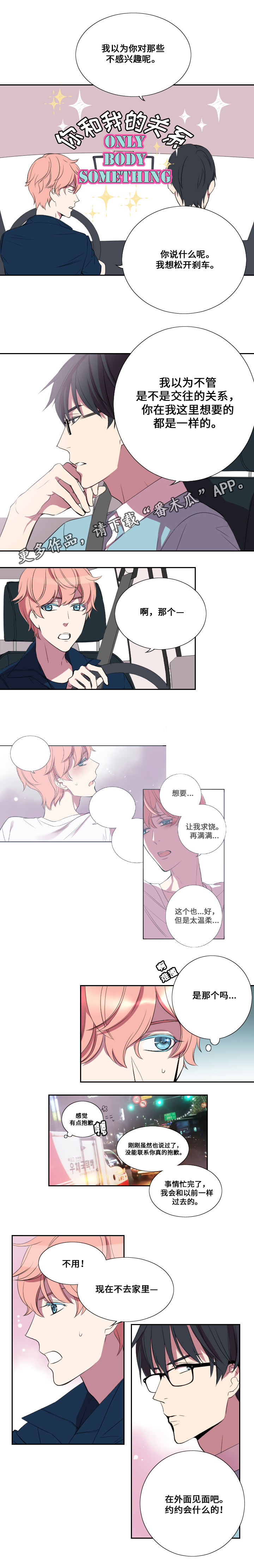 第19章：约会8