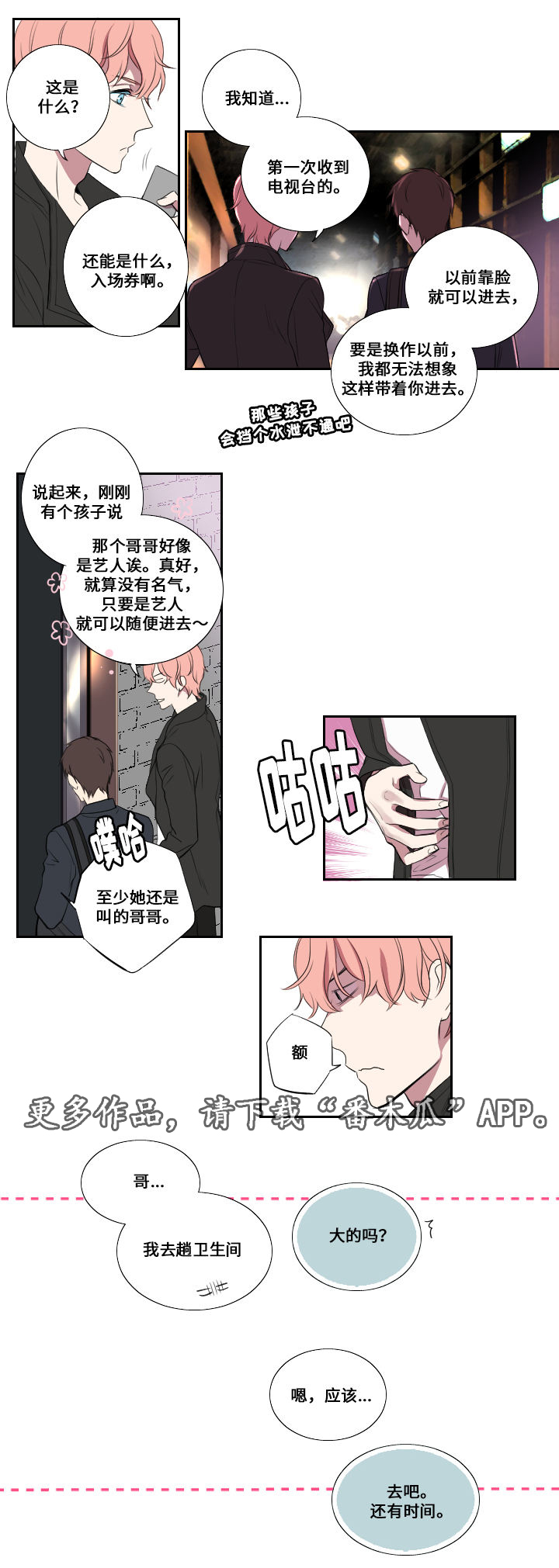 第6章：第一次试镜1