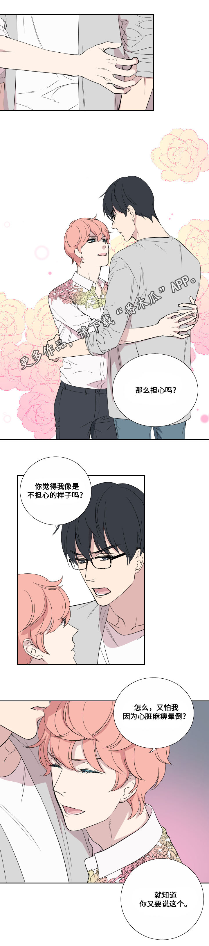 第38章：担心2