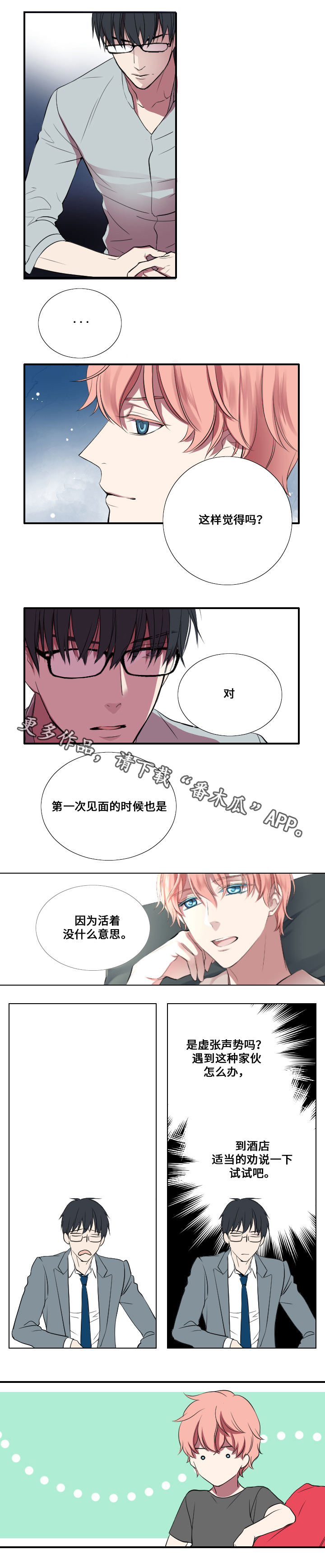 第8章：谎言0