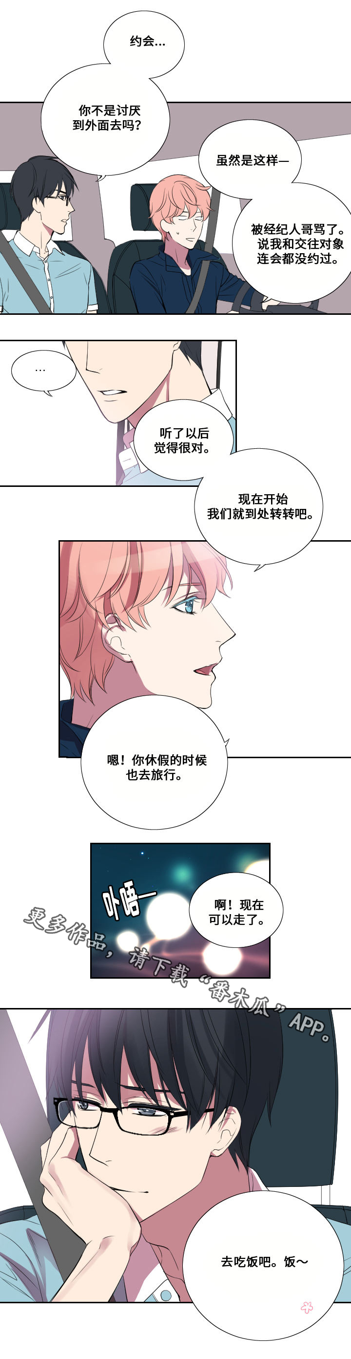 第19章：约会9