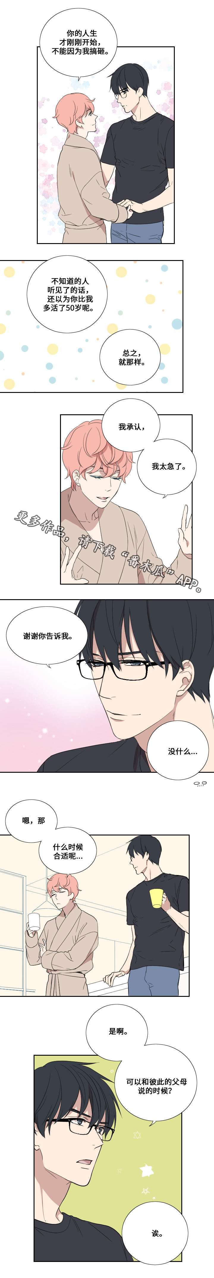 第40章：不合时8
