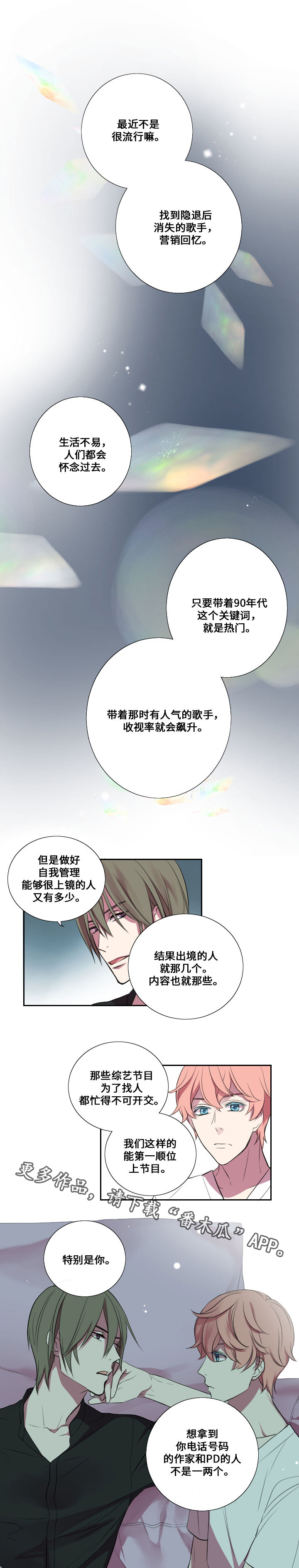 第12章：拉拢与失败2