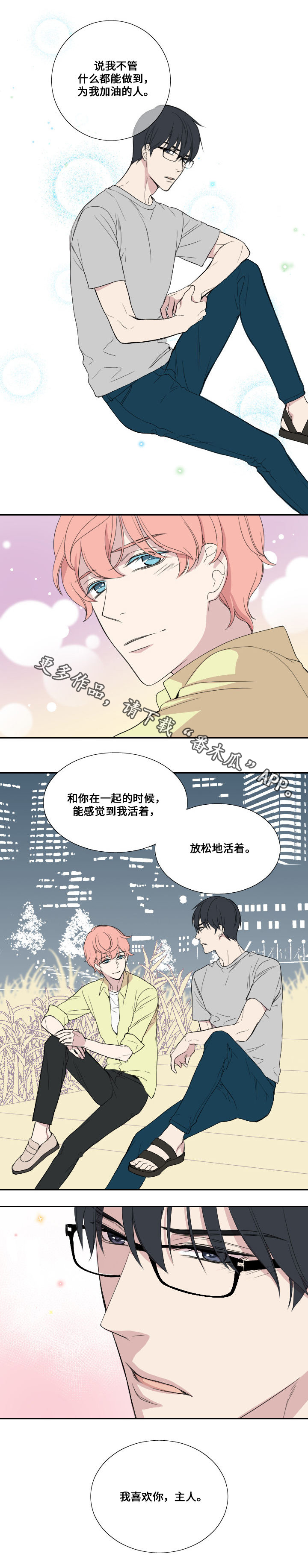 第34章：认真的回应10