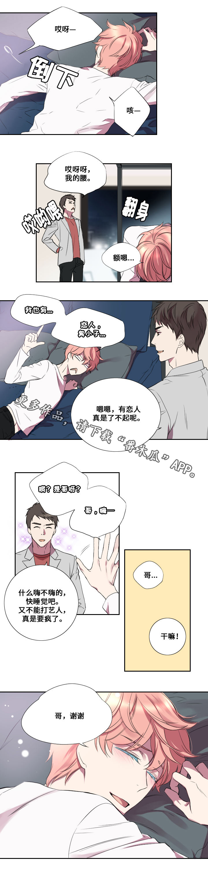 第16章：醉酒2
