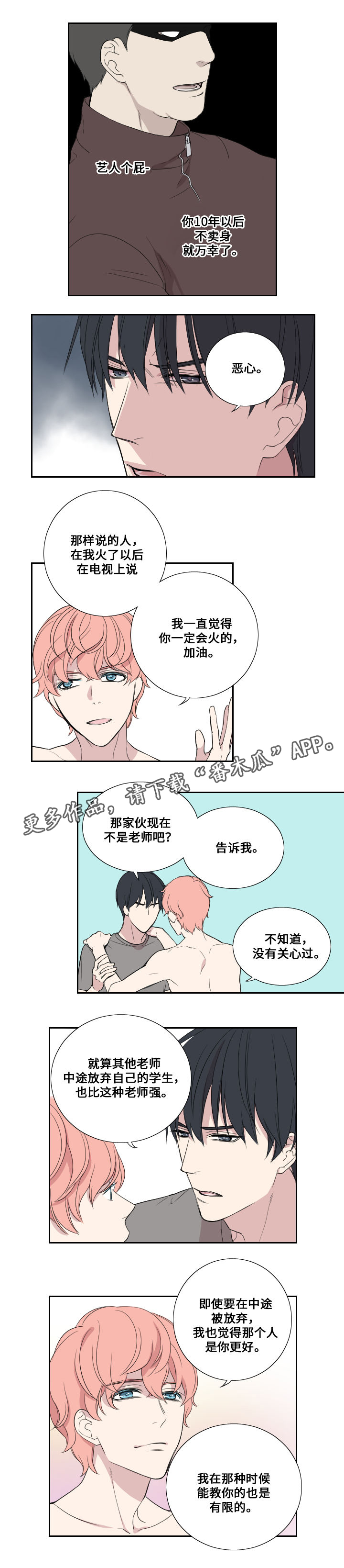 第30章：队友6