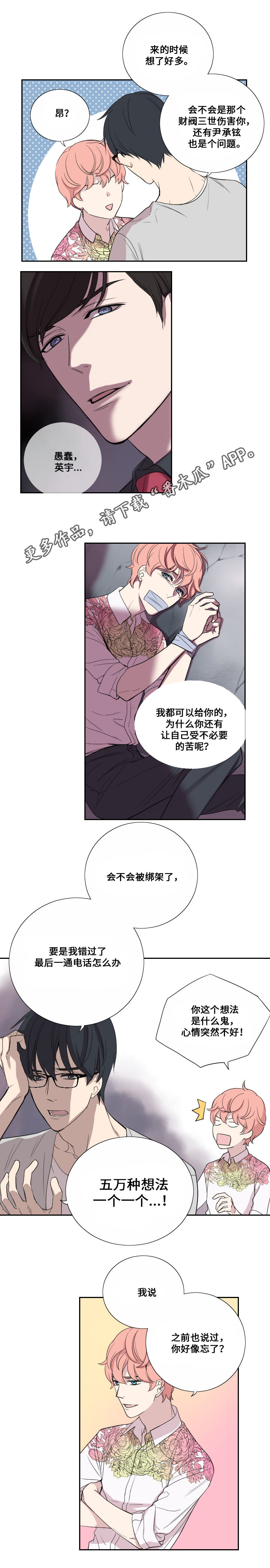 第38章：担心3