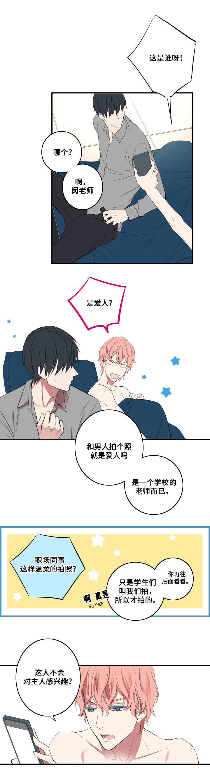 第1章：主人与狗10