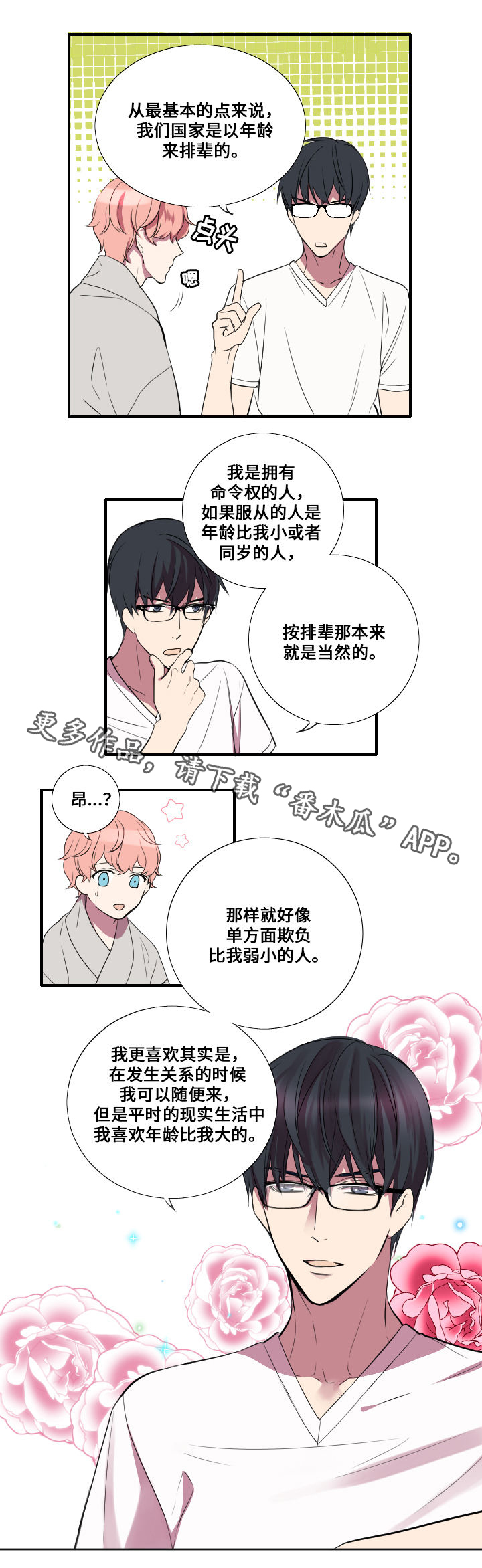 第9章：命令者3