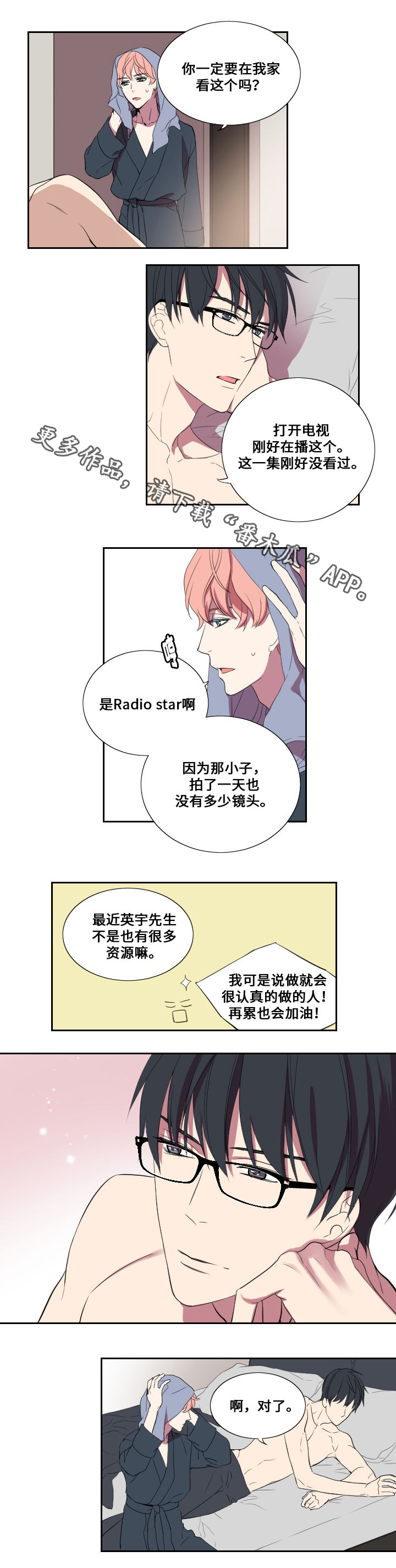 第21章：综艺节目2