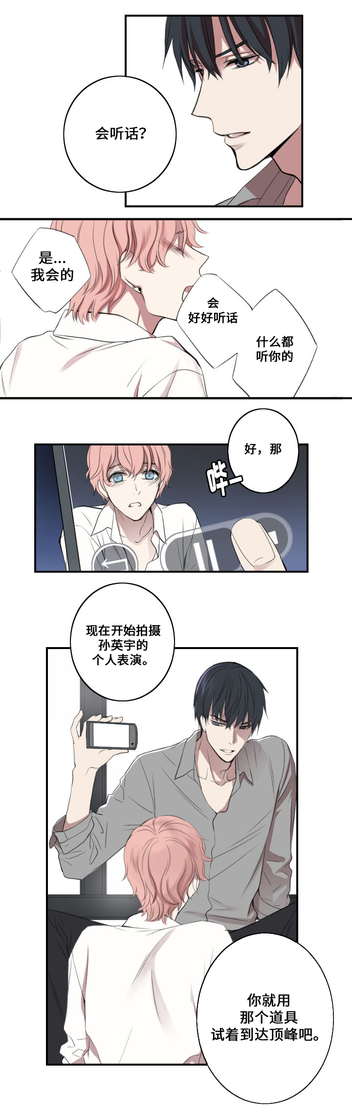 第1章：主人与狗7