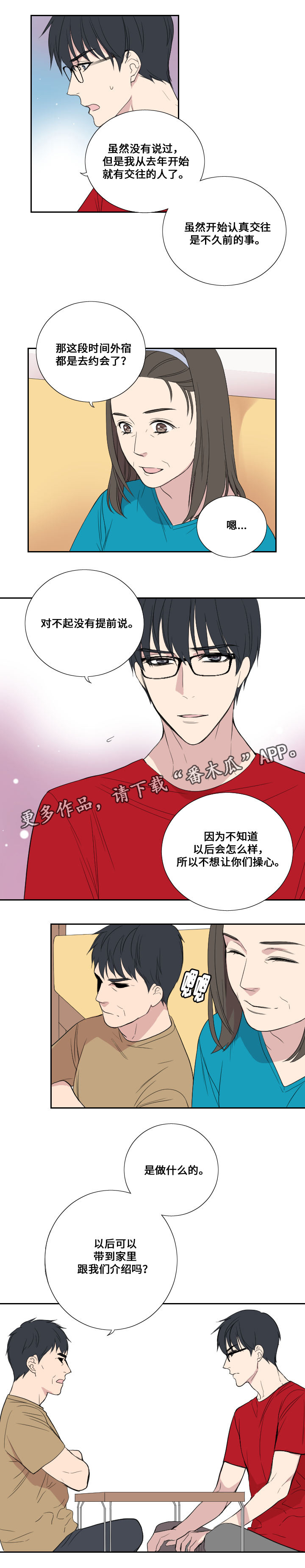 第37章：我谈恋爱了2