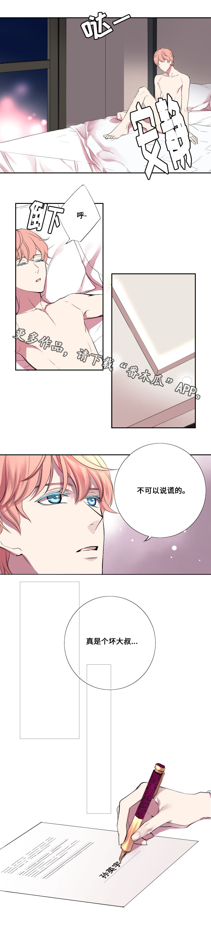 第8章：谎言9