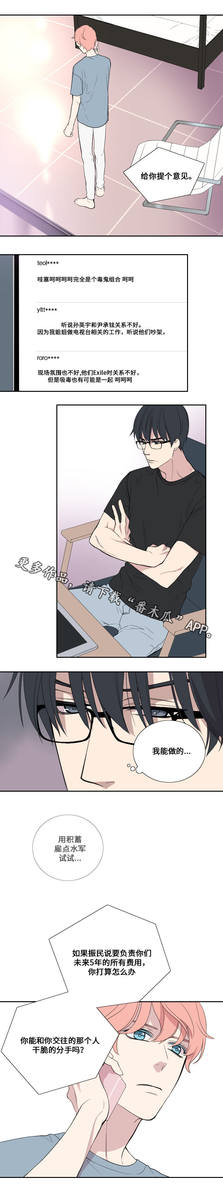 第32章：虚妄的歉意7