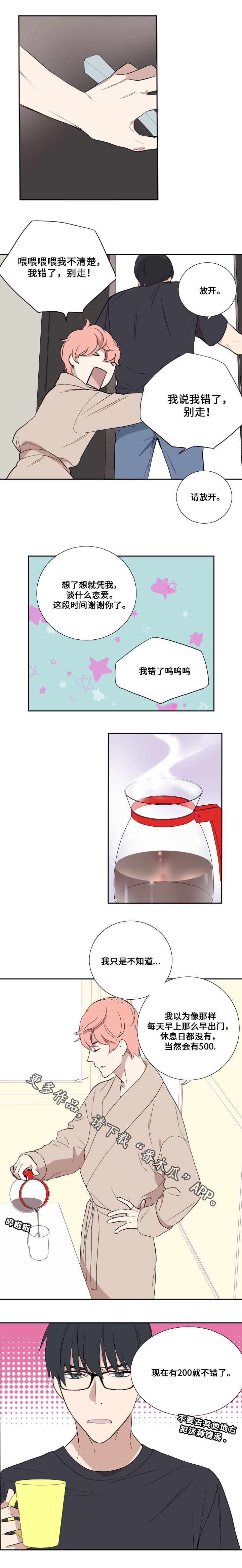 第40章：不合时3