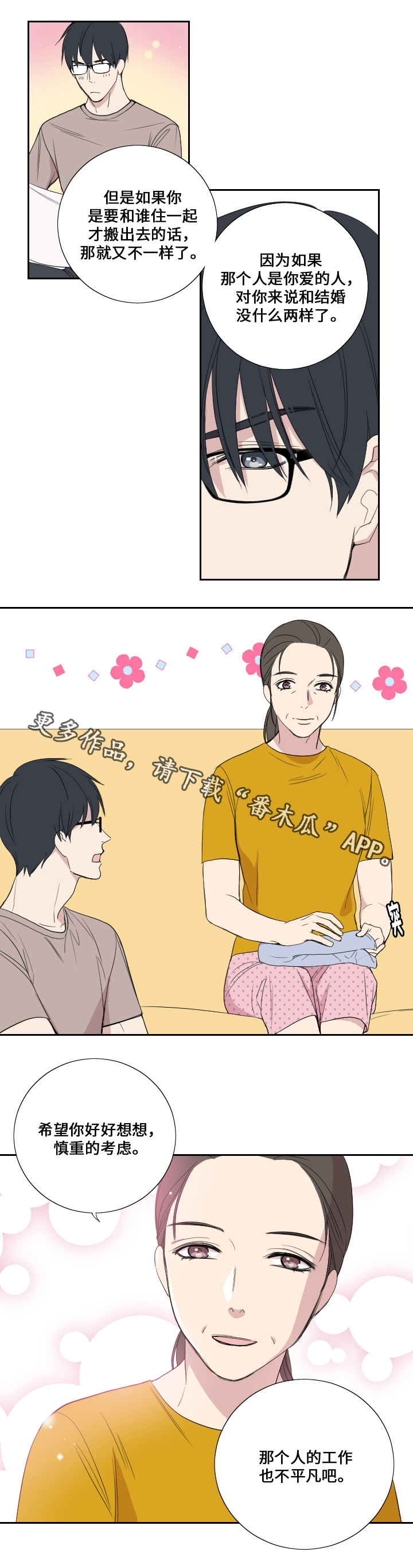 第39章：妈妈的直觉4