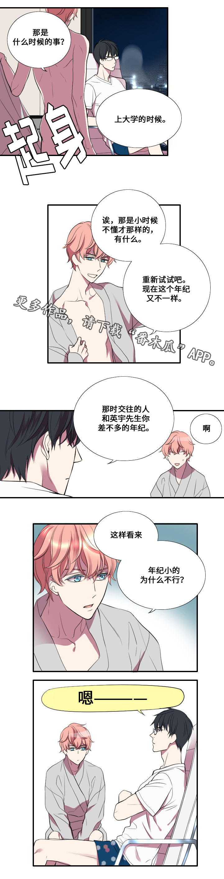 第9章：命令者2