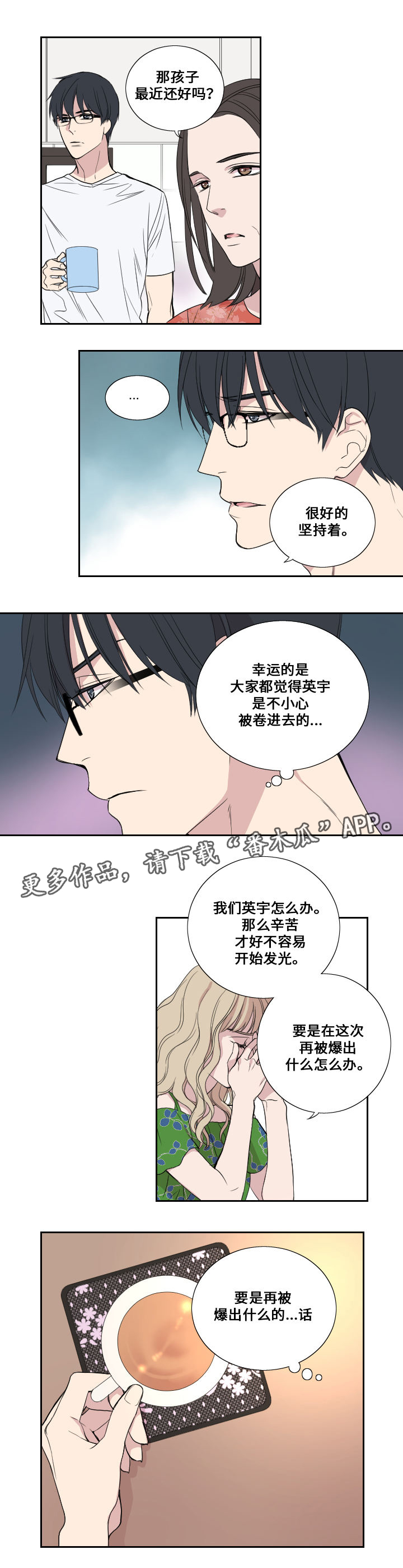 第32章：虚妄的歉意2