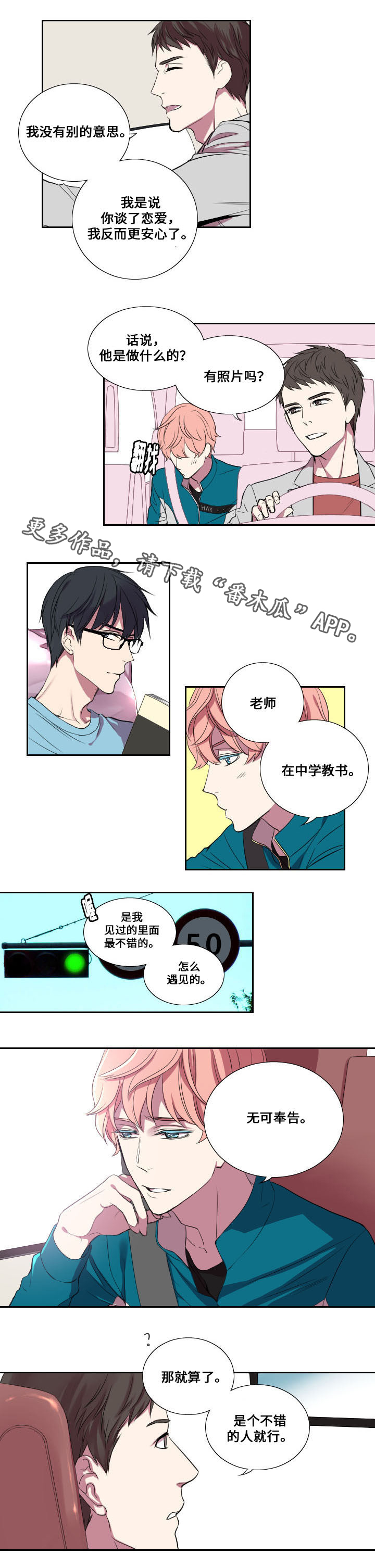第15章：坦白2