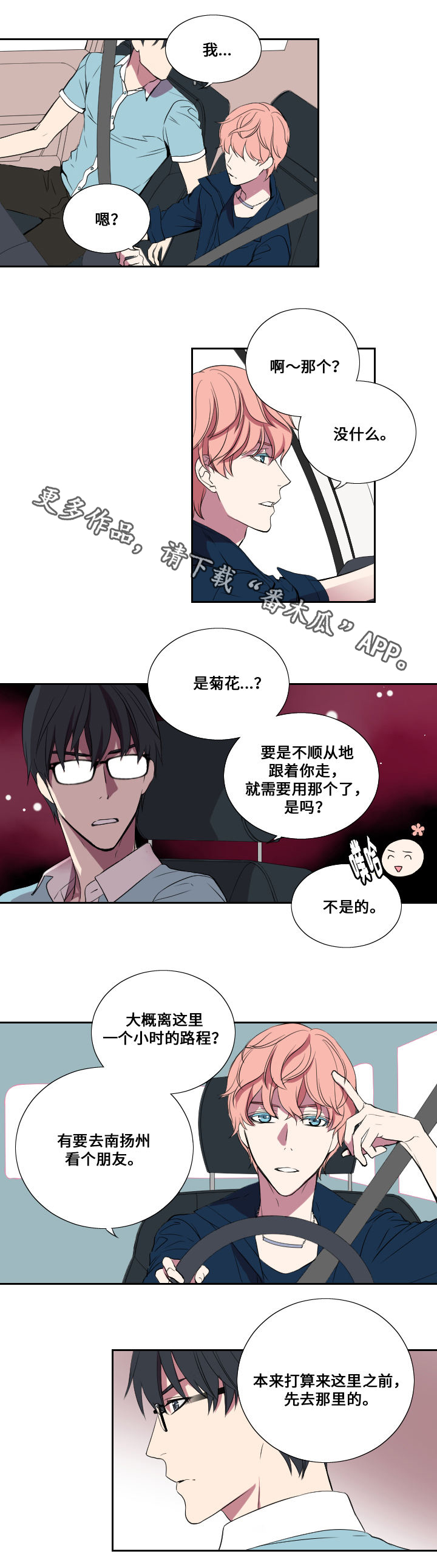 第19章：约会4