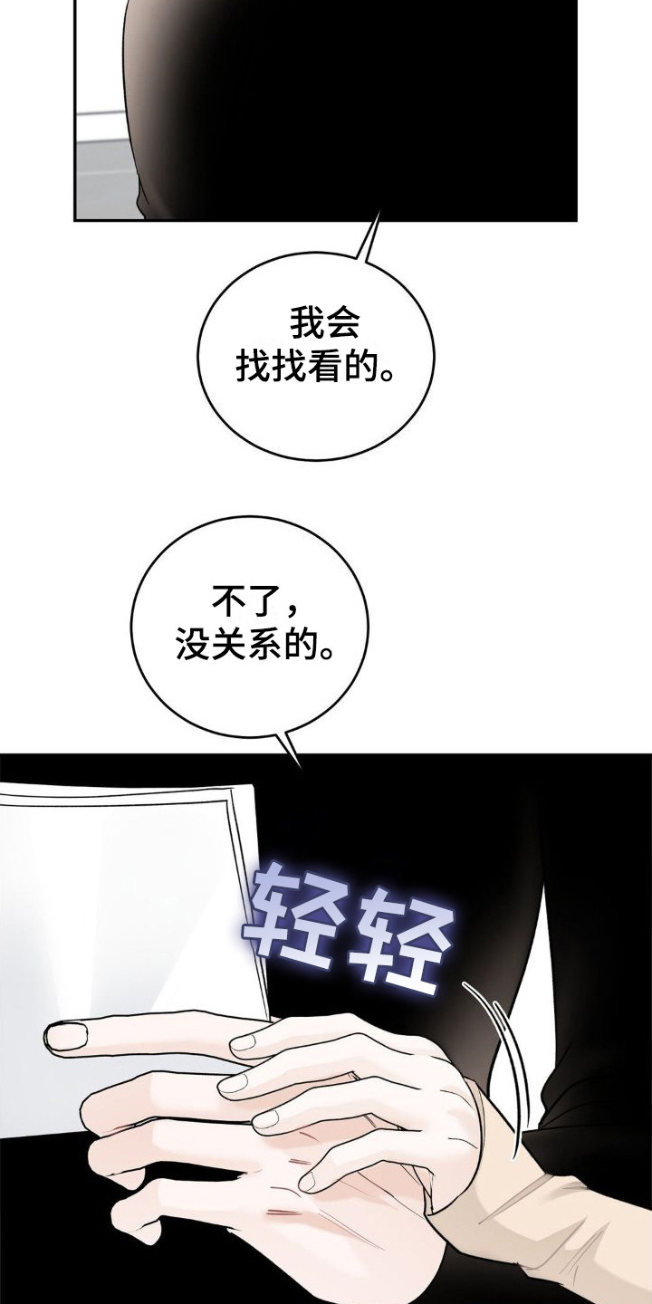 第17章：挑拨离间9
