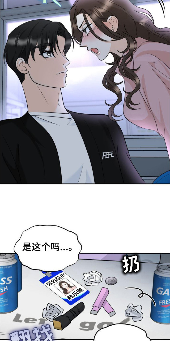 第4章：撒酒疯12