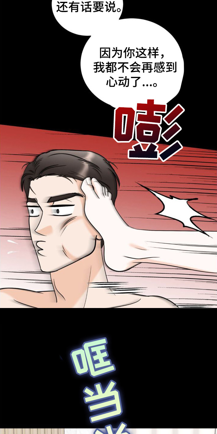 第3章：分手17
