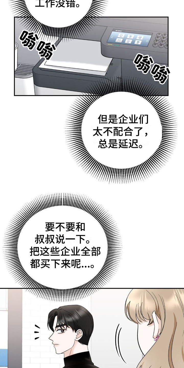 第17章：挑拨离间6