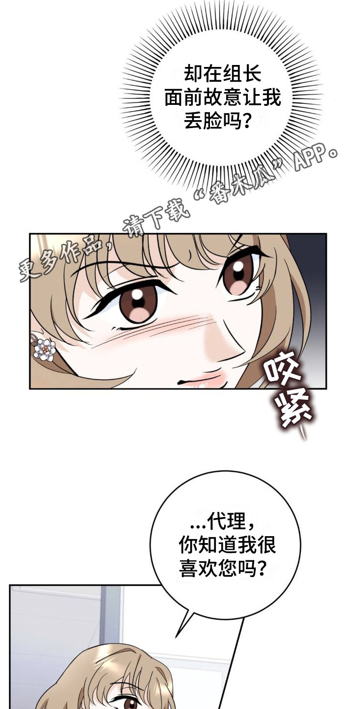 第7章：故意挑衅4