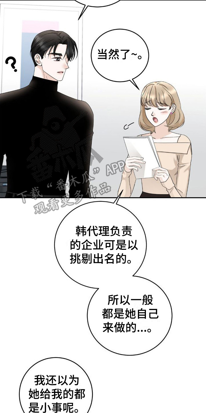 第17章：挑拨离间13