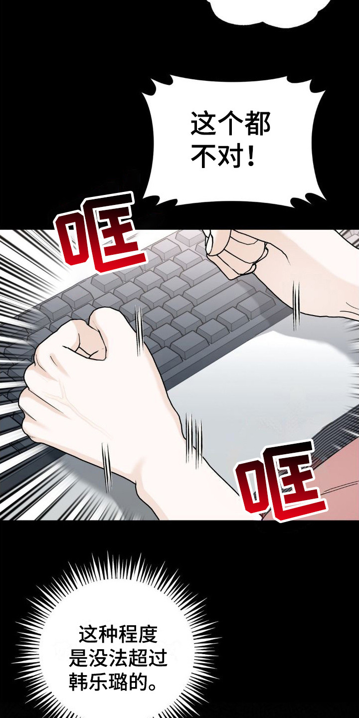 第16章：怨恨19